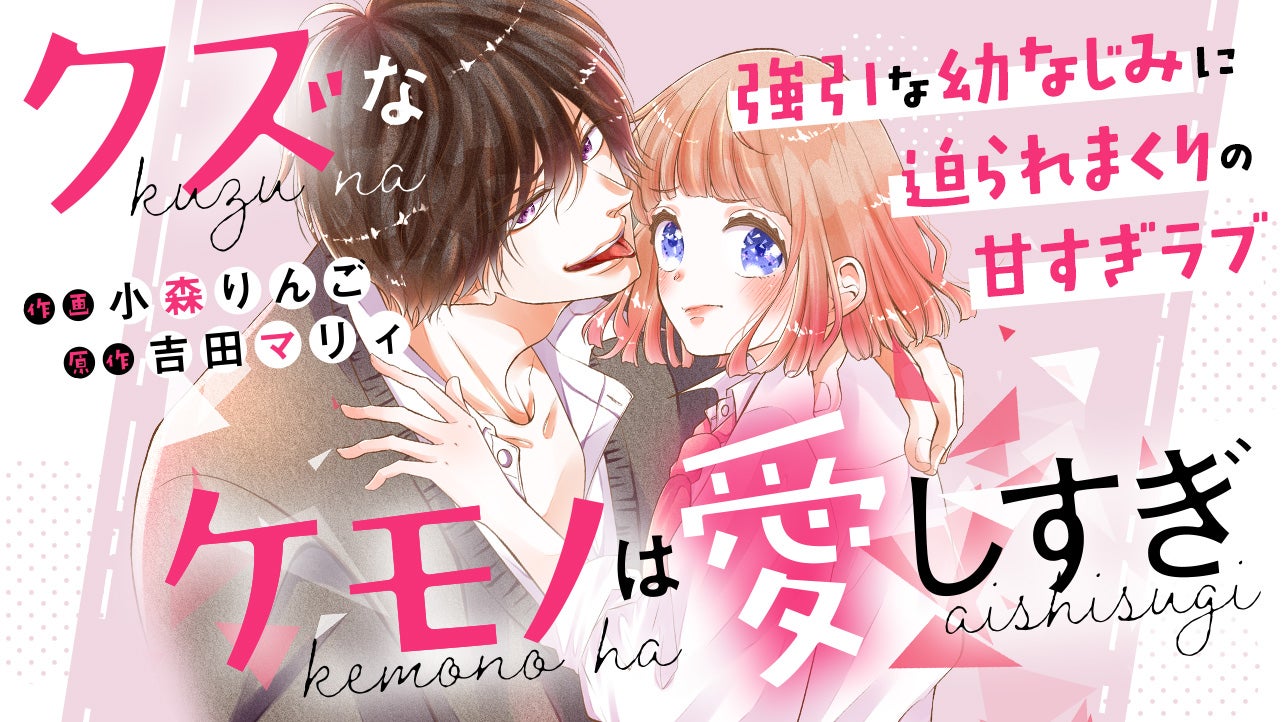 クズなケモノは愛しすぎ