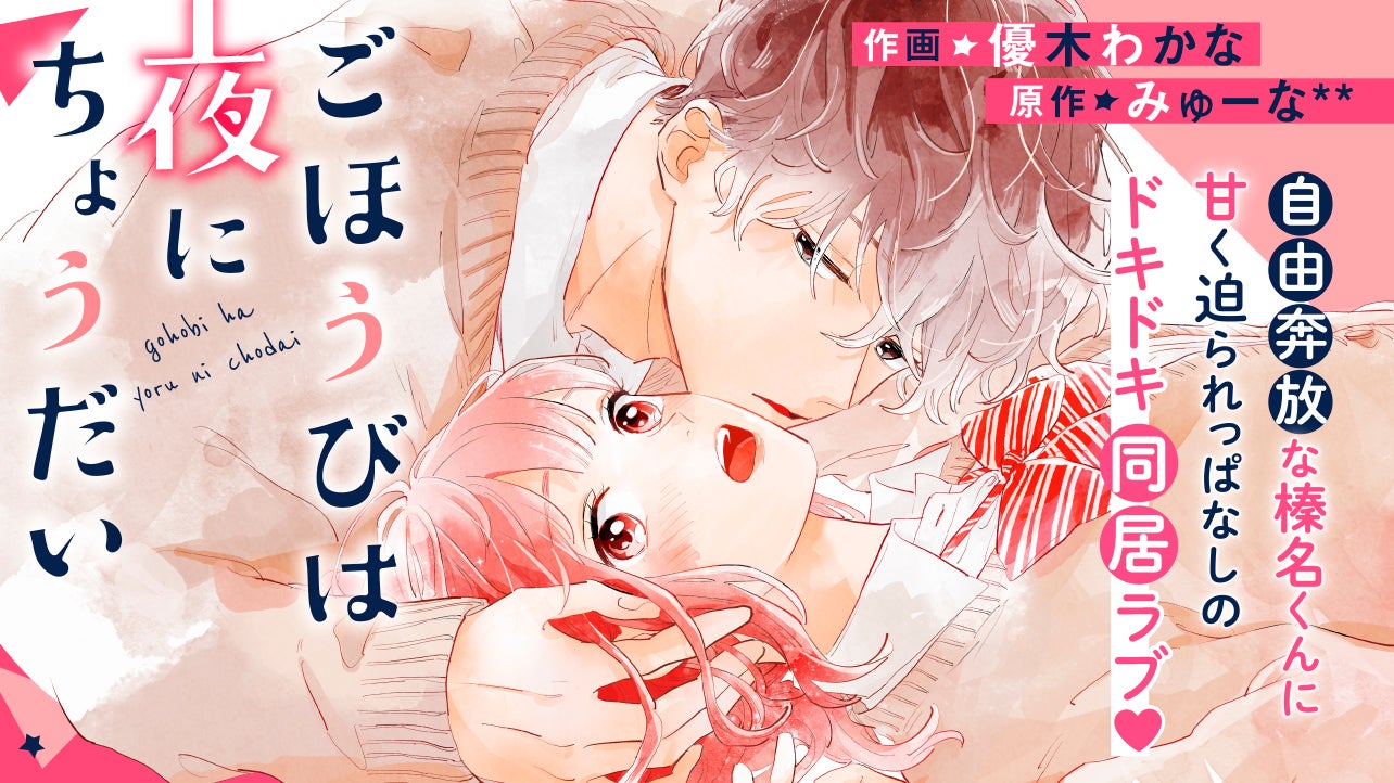 無料連載 | noicomi | 野いちご