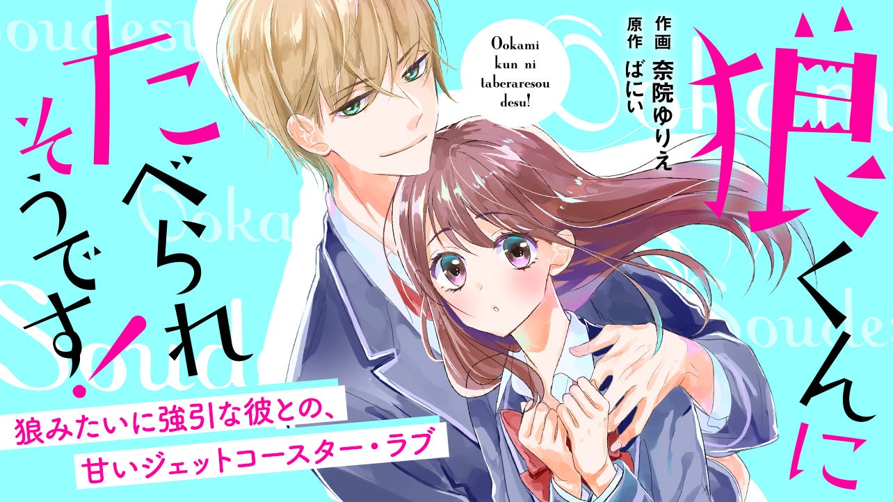 無料連載 | noicomi | 野いちご