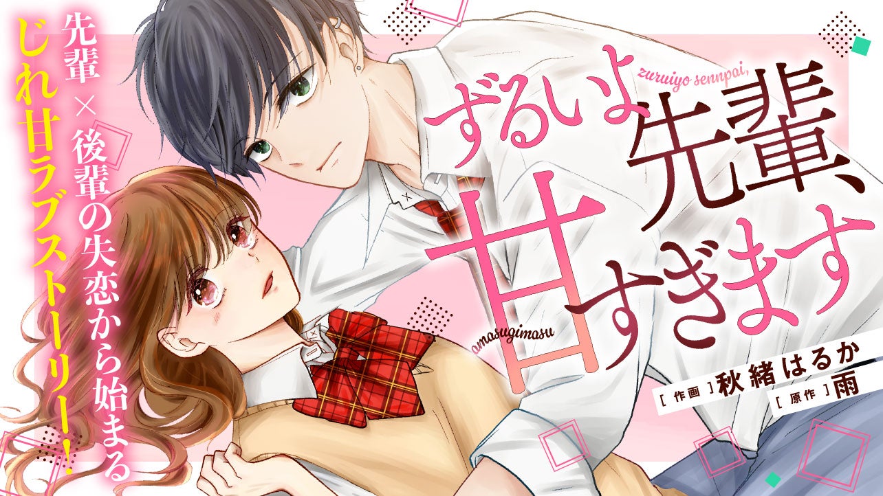 無料連載 | noicomi | 野いちご