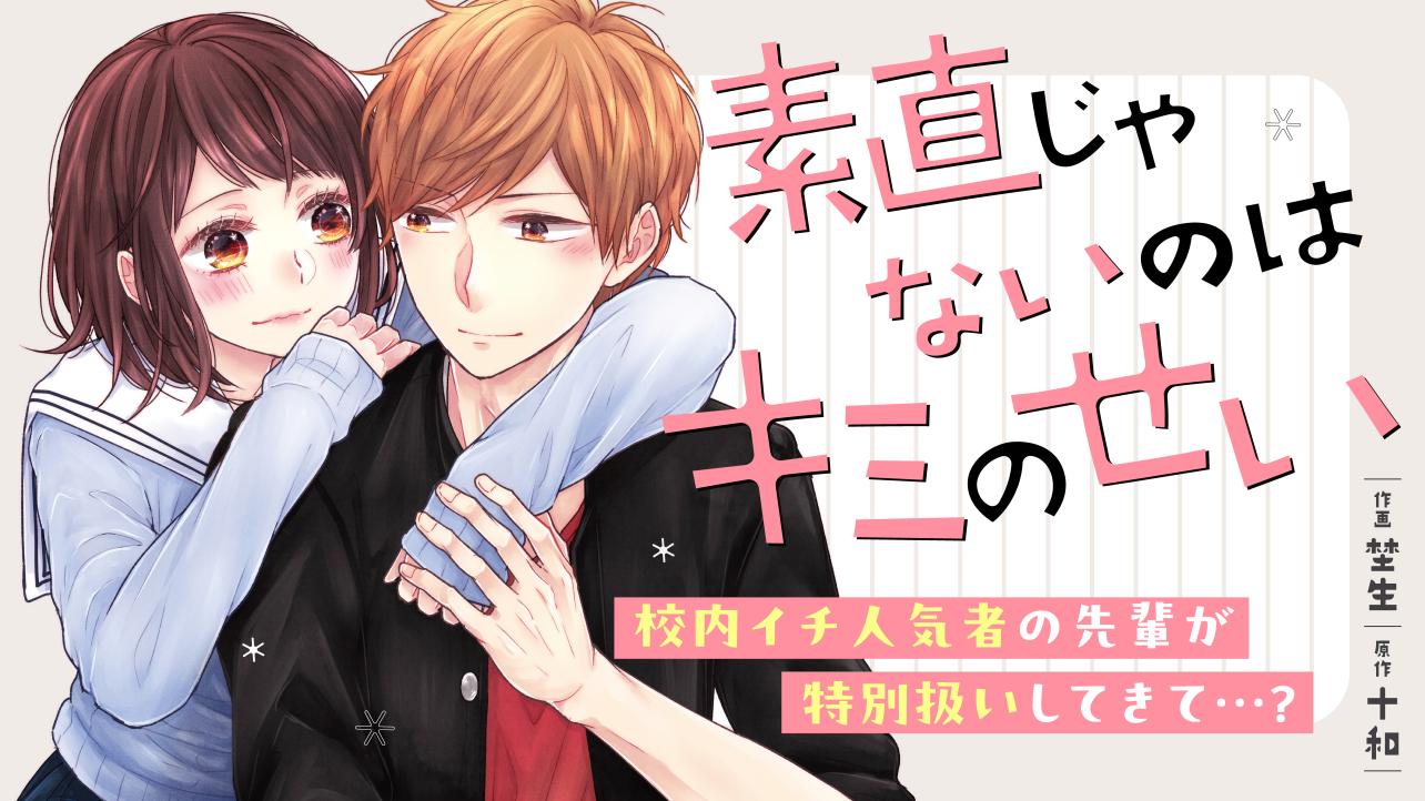 無料連載 | noicomi | 野いちご