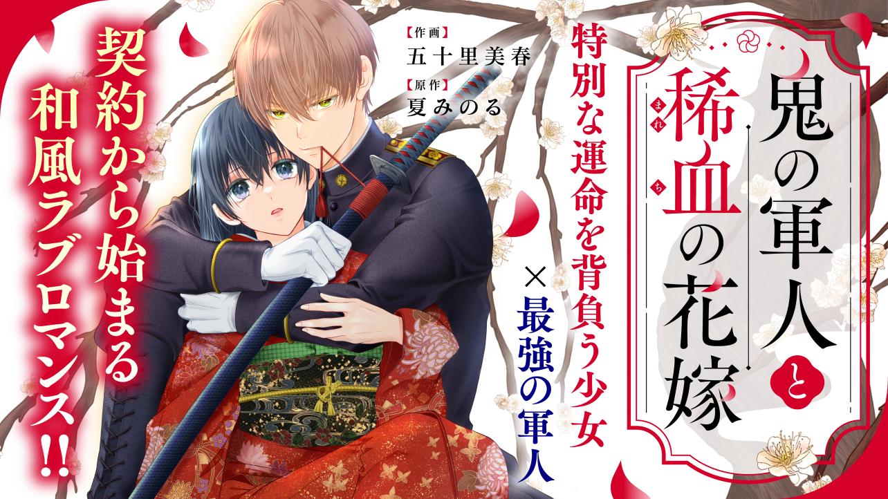 無料連載 | noicomi | 野いちご