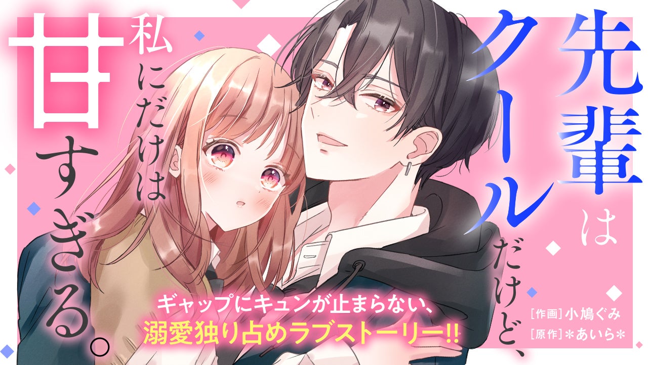 無料連載 | noicomi | 野いちご