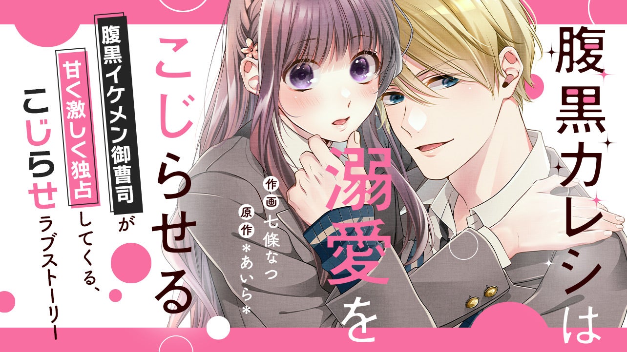 無料連載 | noicomi | 野いちご