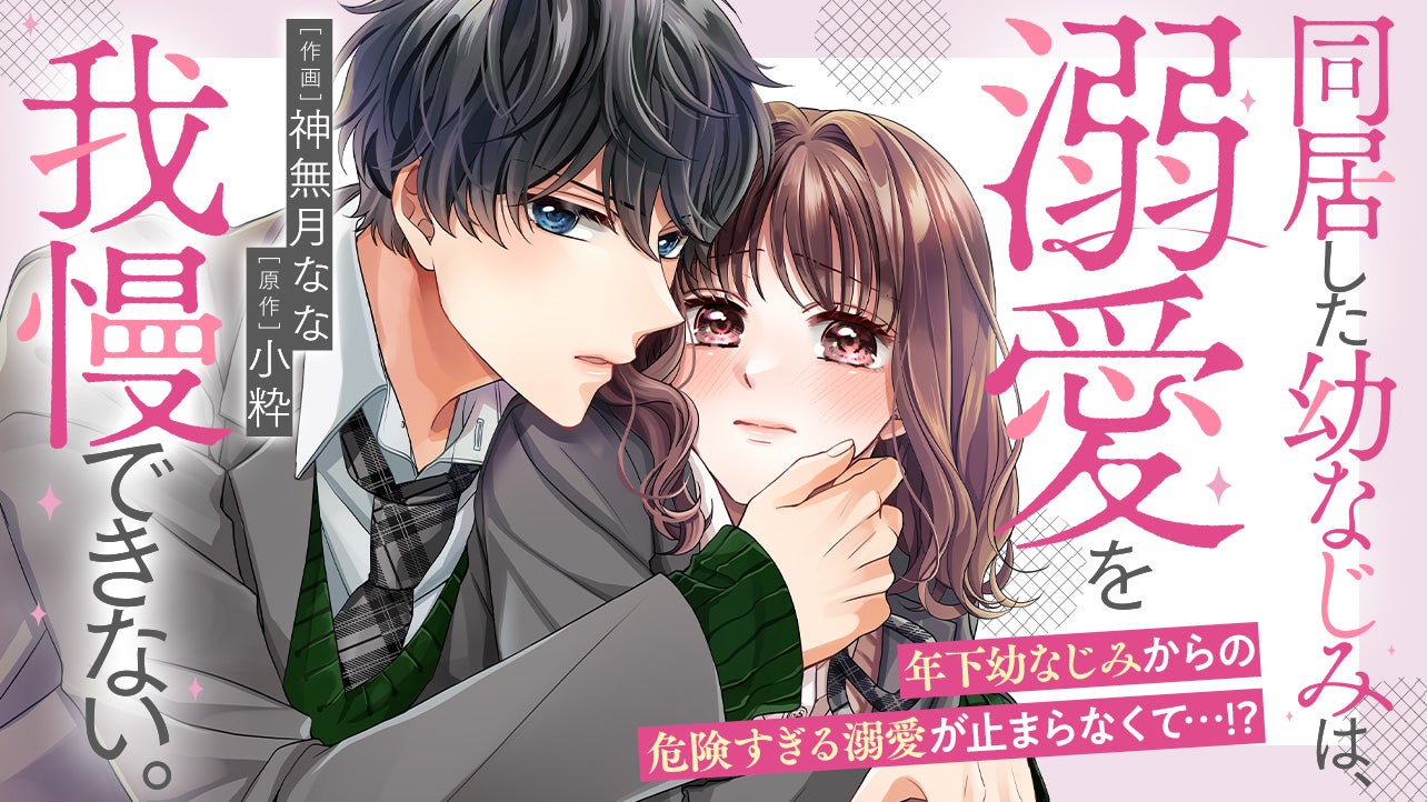 無料連載 | noicomi | 野いちご