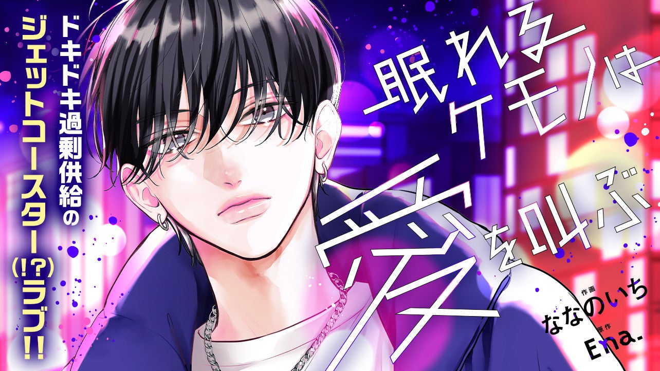 無料連載 | noicomi | 野いちご