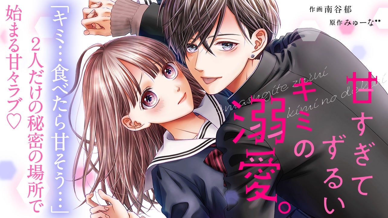 無料連載 | noicomi | 野いちご