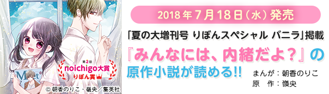 マンガ『みんなには、内緒だよ？』