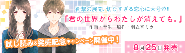 埜生×羽衣音ミカ8月コミック本