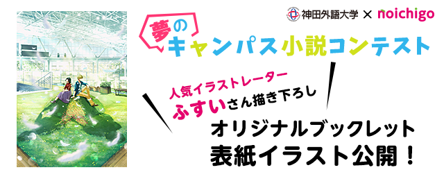 ふすいさんイラスト公開