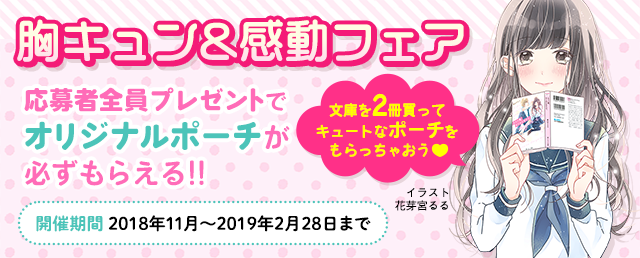 野いちご2018冬フェア
