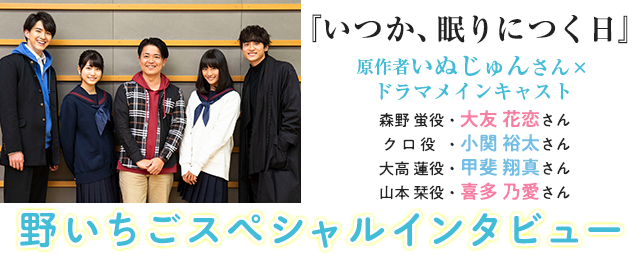 FOD「いつ眠」インタ