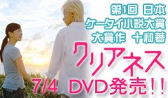 『クリアネス』DVD化