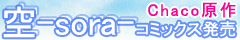 空-sora-