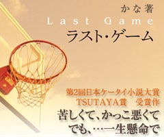 ラスト・ゲーム