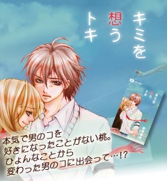 キミを想うトキ