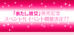 あたし彼女