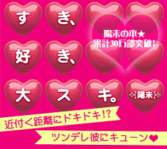 すき、好き、大スキ。