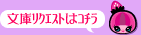 文庫リクエストはコチラ
