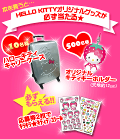 ハローキティプレゼントキャンペーン