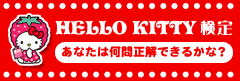 HELLOKITTY����@���Ȃ��͉��␳���ł��邩�ȁH