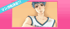 マンガ化決定!!