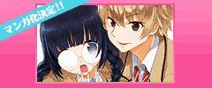 マンガ化決定!!