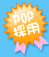 POP採用
