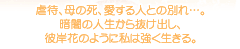 虐待、母の死、愛する人との別れ…。暗闇の人生から抜け出し、彼岸花のように私は強く生きる。