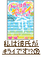 私は彼氏がキライです!?～クラスメイトとLOVEバトル～㊦