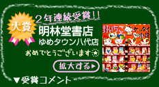 【大賞】明林堂書店 ゆめタウン八代店　▼受賞コメント