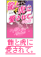 龍と虎に愛されて。