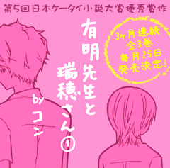 有明先生と瑞穂さん