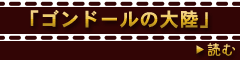 ゴンドールの大陸