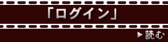 ログイン