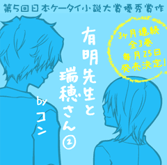 有明先生と瑞穂さん