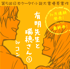 有明先生と瑞穂さん