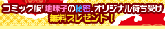 地味子の秘密オリジナル待ち受け無料!プレゼント!