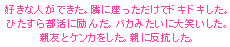 好きな人ができた。隣に座っただけでドキドキした。ひたすら部活に励んだ。バカみたいに大笑いした。親友とケンカをした。親に反抗した。