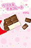 ウソツキチョコレート