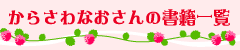 からさわなおさんの書籍一覧