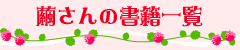繭さんの書籍一覧