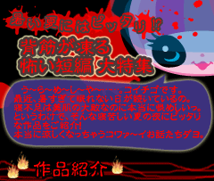 怖い短編大特集