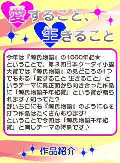 愛すること　生きること特集