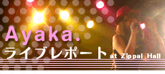 Ayaka.ライブレポート